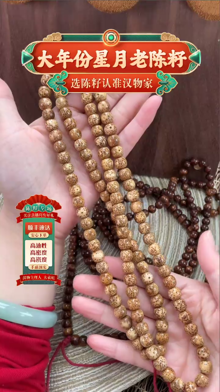 【闪购商品】星月菩提吊坠精工级陈籽桶珠长串9*8