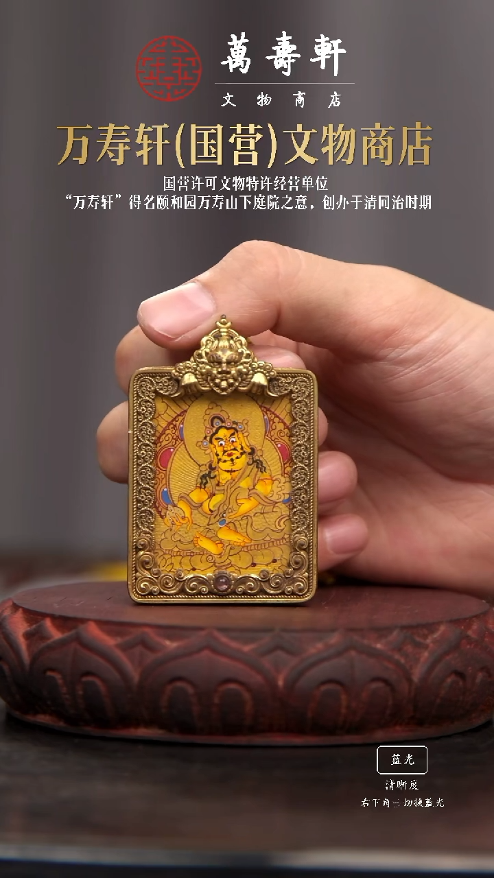 铜J****?黄财神唐卡