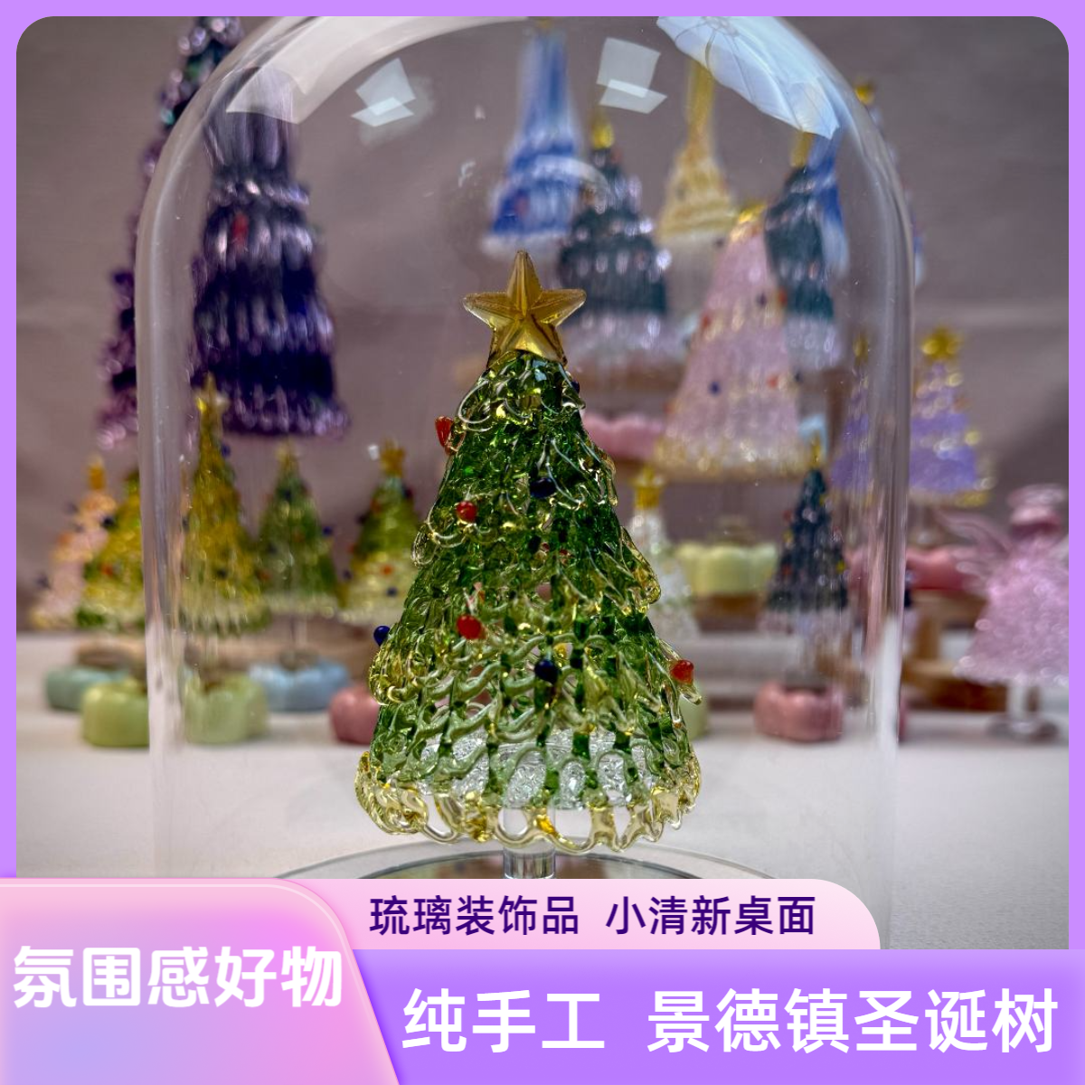 景德镇转转圣诞树同款琉璃玻璃圣诞树小清新桌面氛围感装饰品