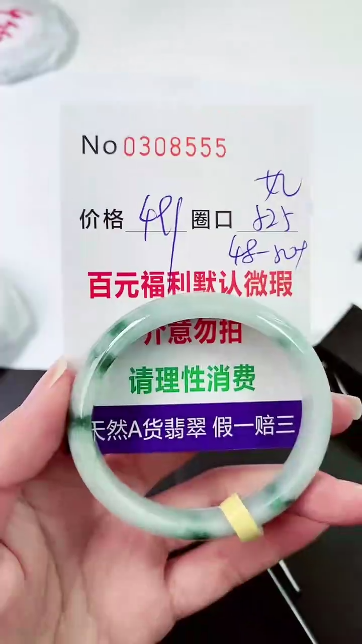 【闪购商品】翡翠手镯未镶嵌00308555