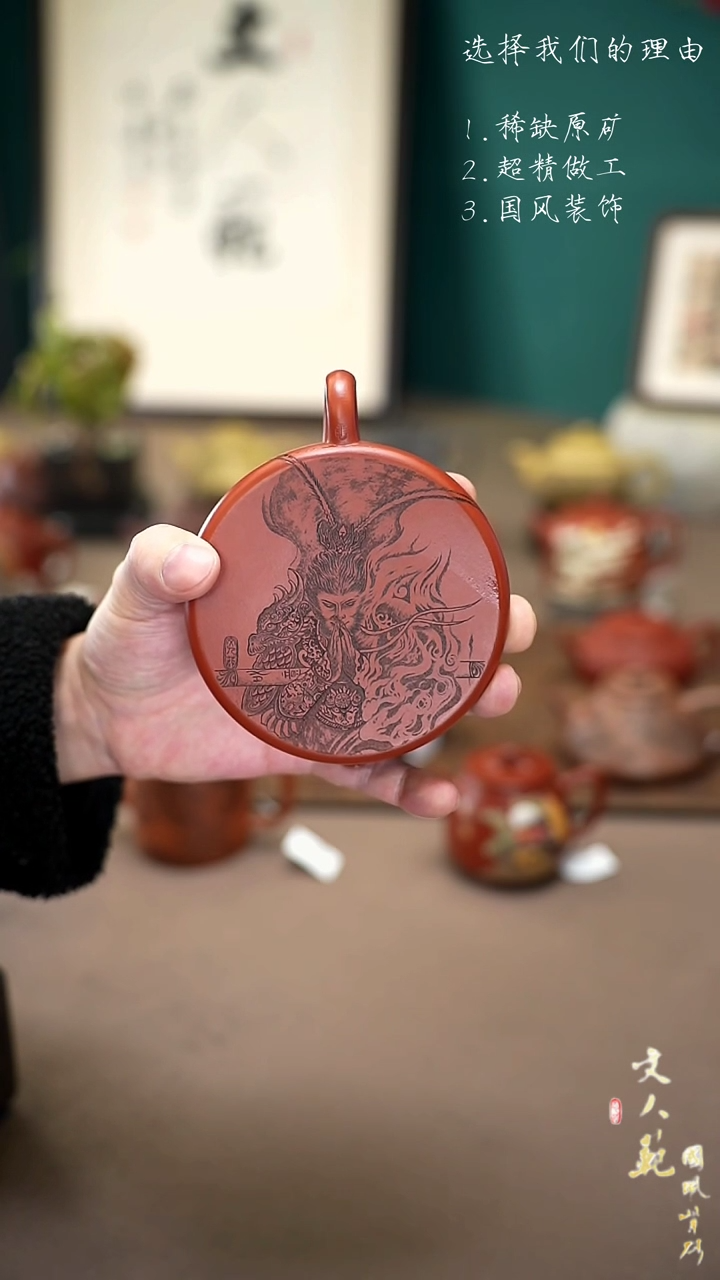 【闪购商品】紫砂茶壶200cc悟空传无尘