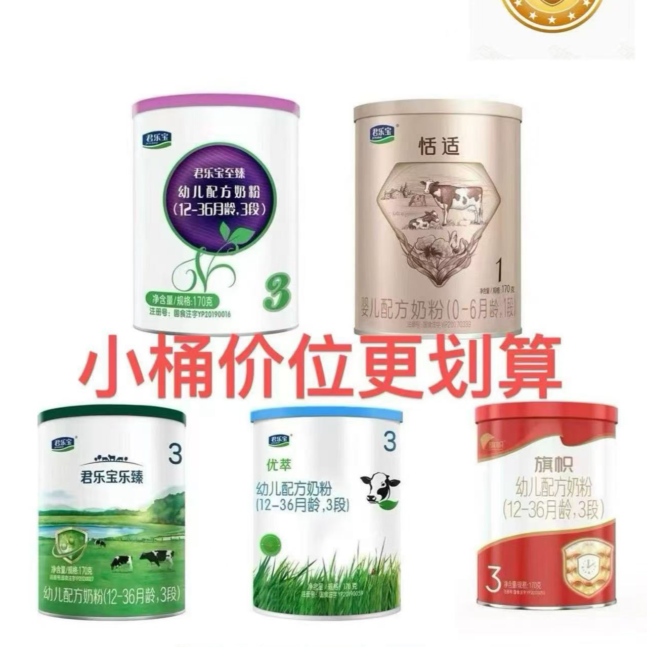 红旗帜幼儿配方奶粉170克 正品