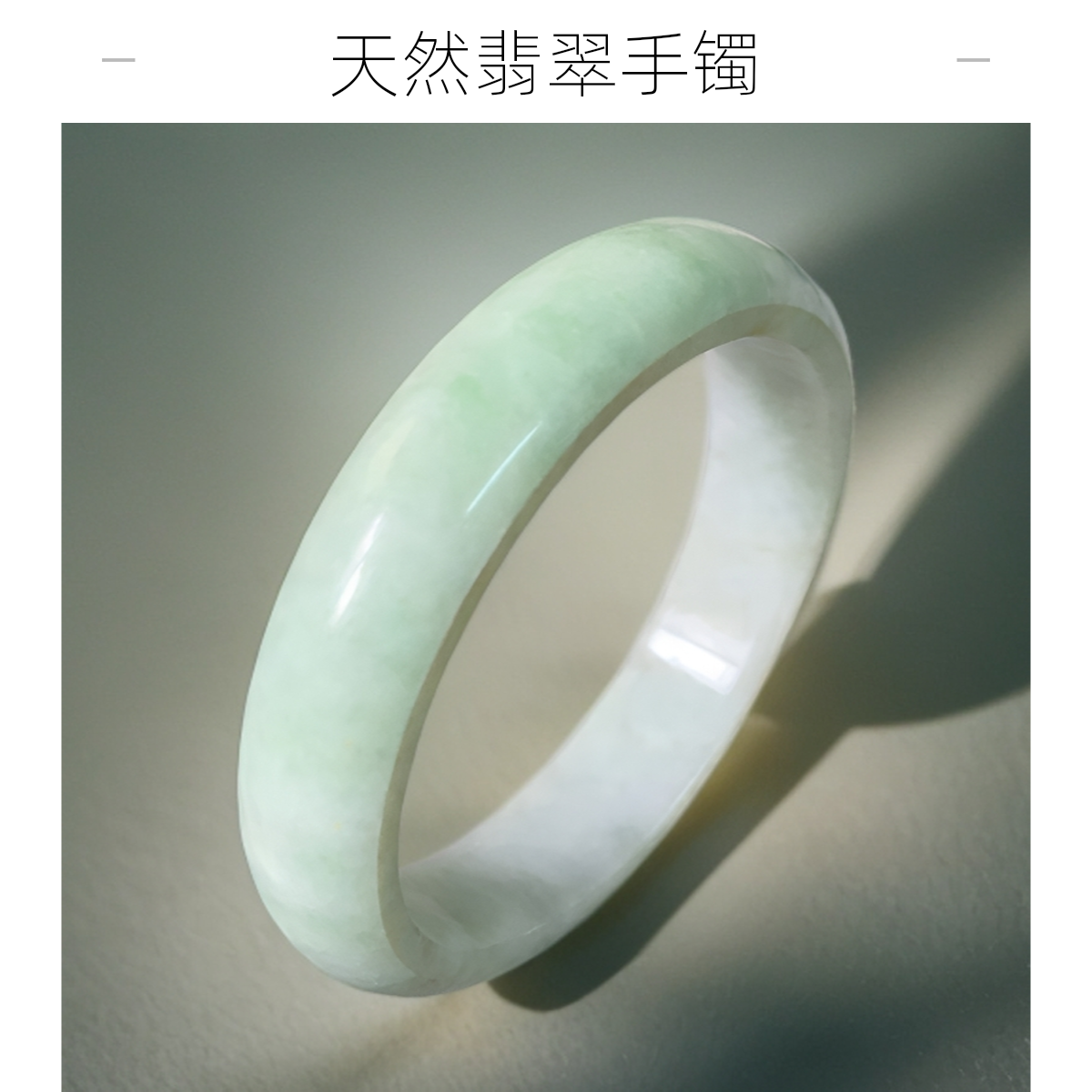 天然A货翡翠手镯58圈口飘绿平安镯女款浅绿
