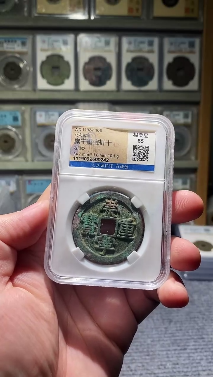 【闪购商品】铜吉泉轩韩-崇宁重宝12号