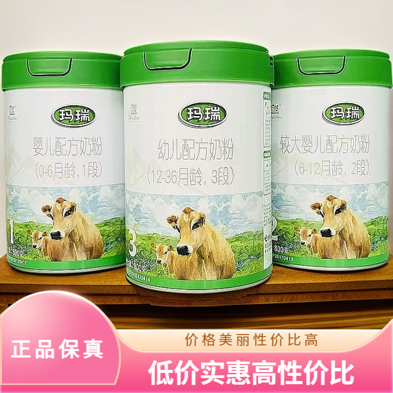 【辉*山】玛瑞二三段罐装奶粉营养婴幼儿营养好吸收乳乳蛋白父亲节