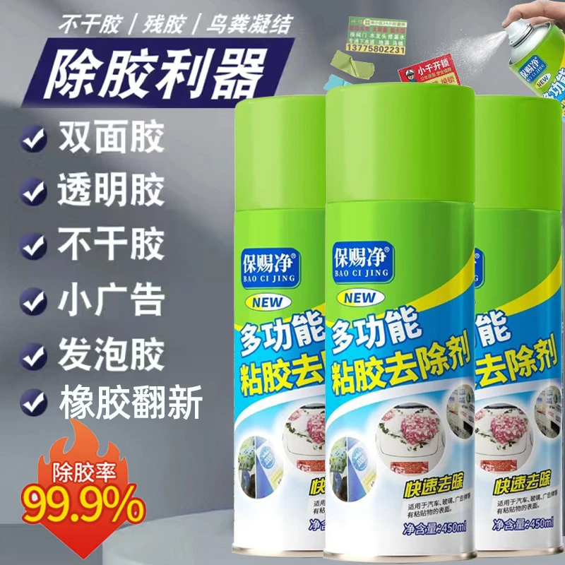 多功能除胶剂家用汽车玻璃快递去除不干胶黏胶清除剂