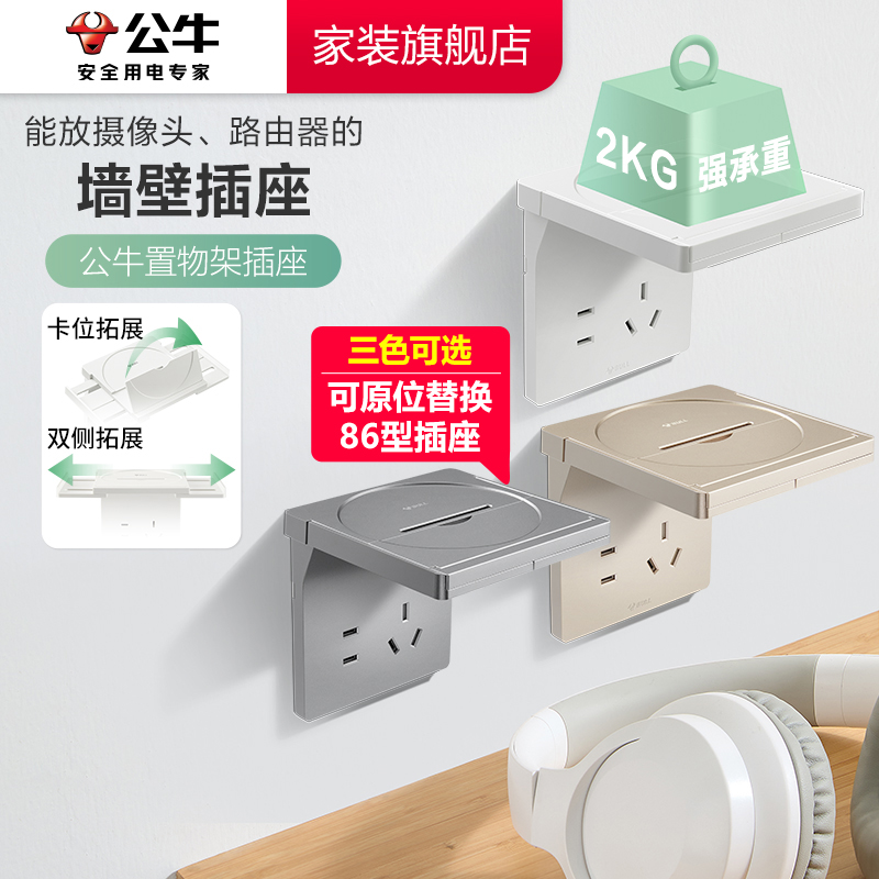 公牛置物架插座象牙白开关插座大面板家用墙壁五孔面板