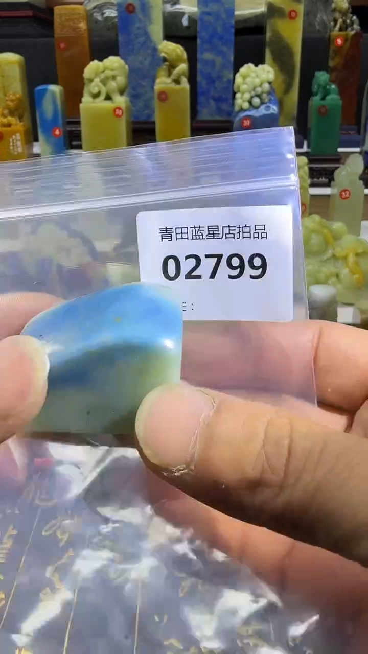 青田石青田蓝星总部拍品