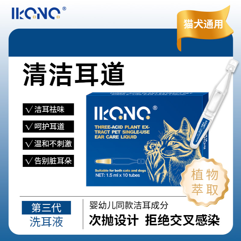 【双12好物】宠物次抛滴耳液猫咪洗耳液狗狗耳道清洁耳异味犬猫通用