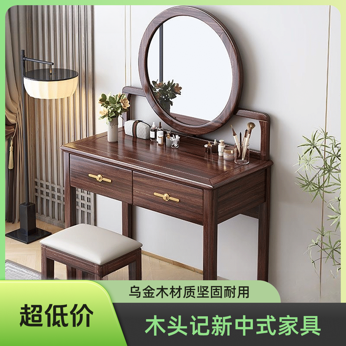 乌金木实木梳妆台带镜子现代简约化妆桌收纳柜一体新中式梳妆桌子