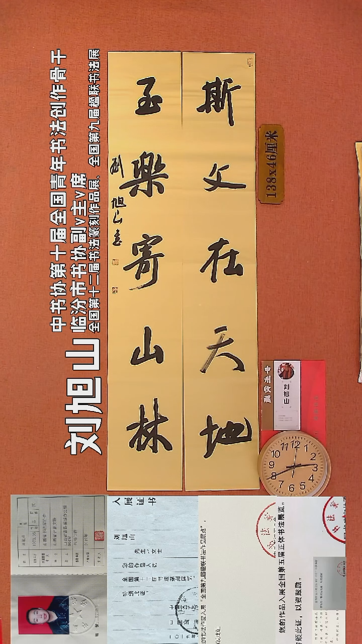 【闪购商品】书法7     刘旭山书法作品