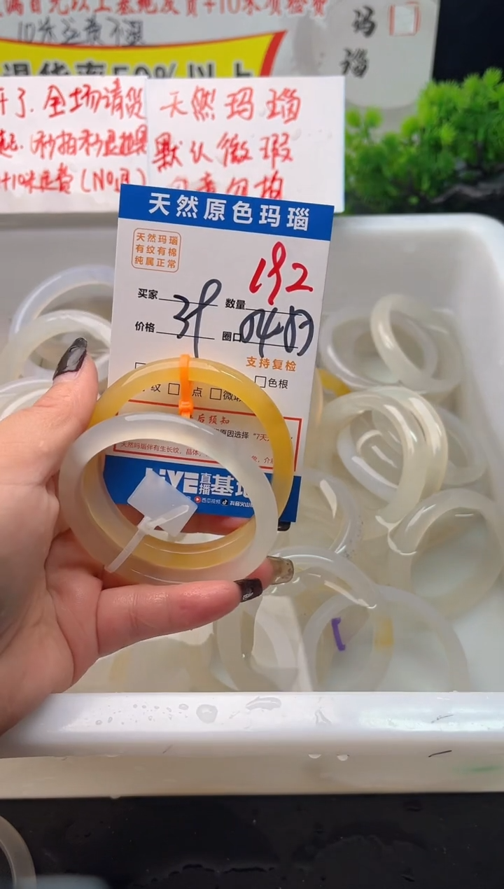 手镯玛瑙/玉髓未镶嵌192