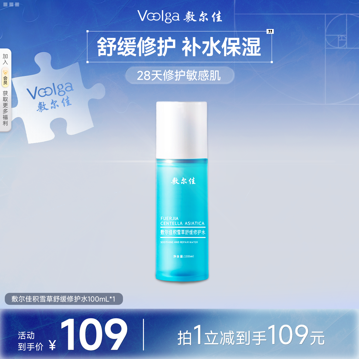 【积雪草修护水】敷尔佳积雪草舒缓修护水舒缓修护补水保湿冬日护肤