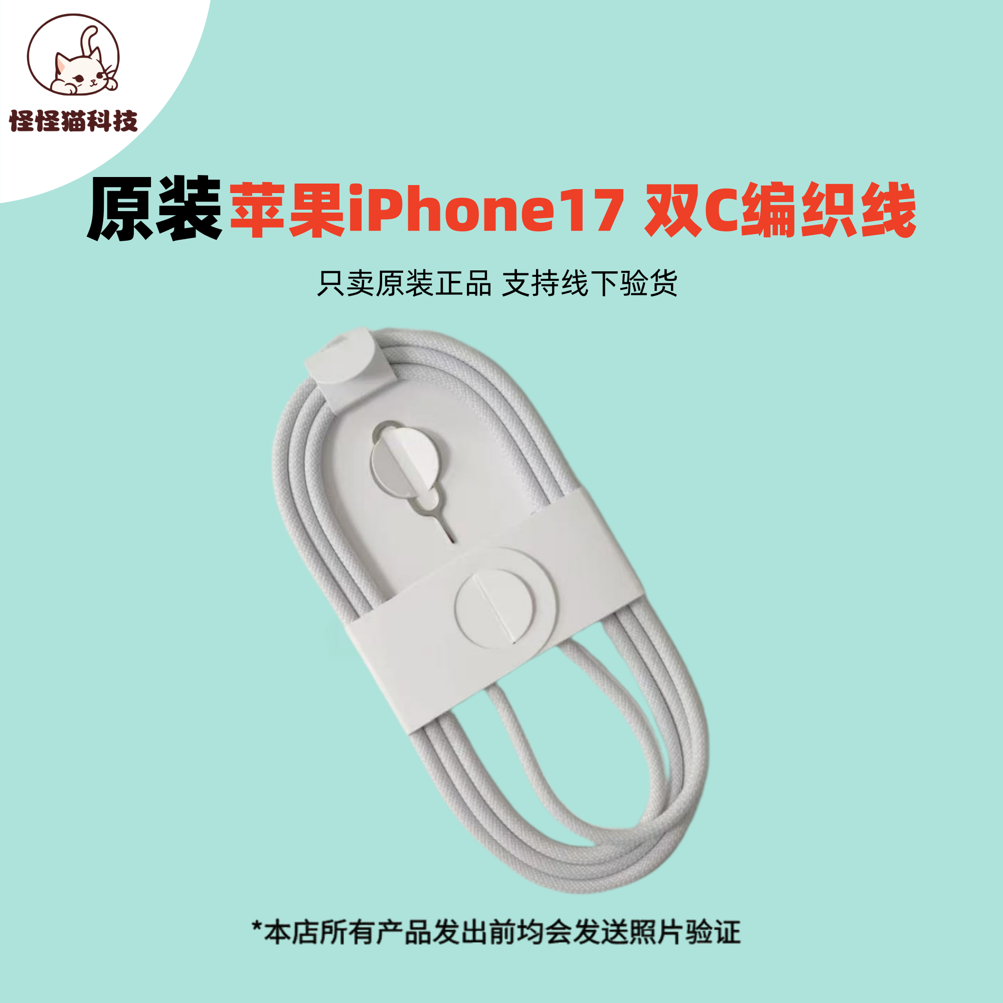 准新品 Apple/苹果 原装iPhone17 双Type-C编织数据线充电线60W