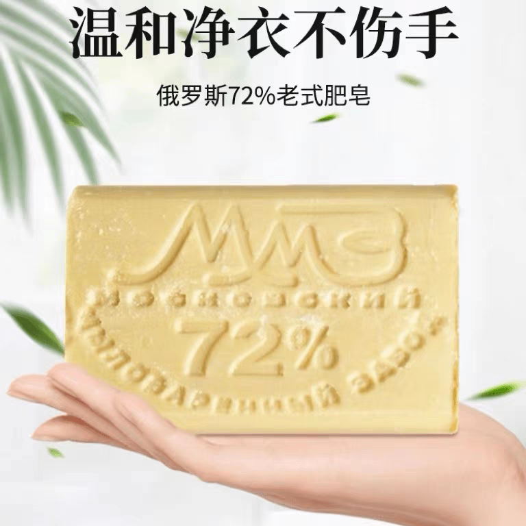 俄罗斯进口MM3牌72%老式肥皂裸皂洗衣清洁动物油脂去污