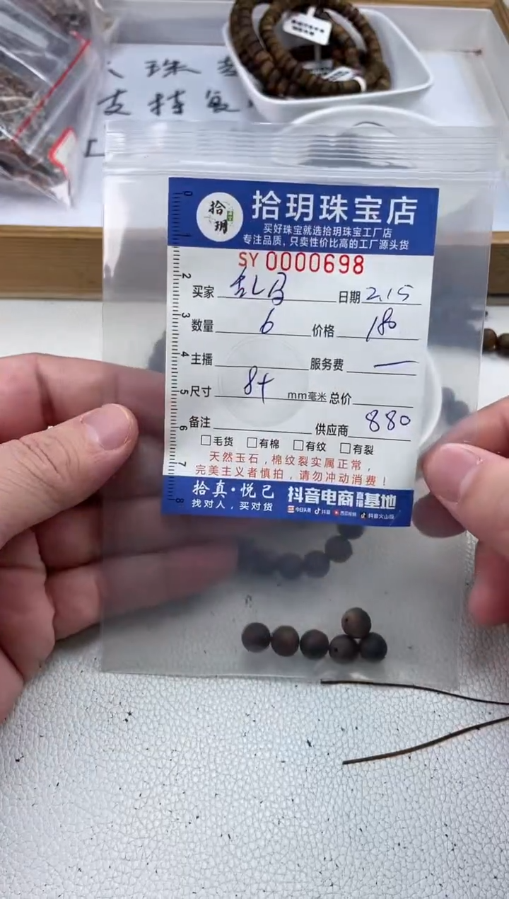 【闪购商品】降真香散珠散珠卡8+毫米698