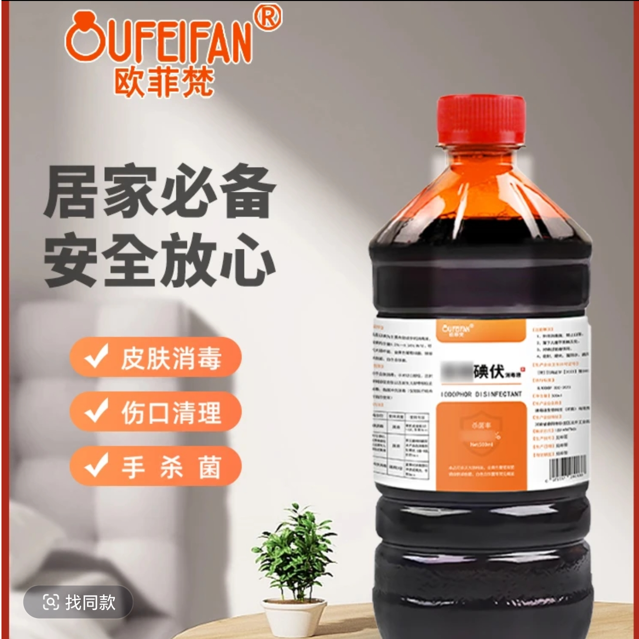 【官方正品】本草液体泡脚碘伏消毒液100%正品抑菌杀菌草本护理家用