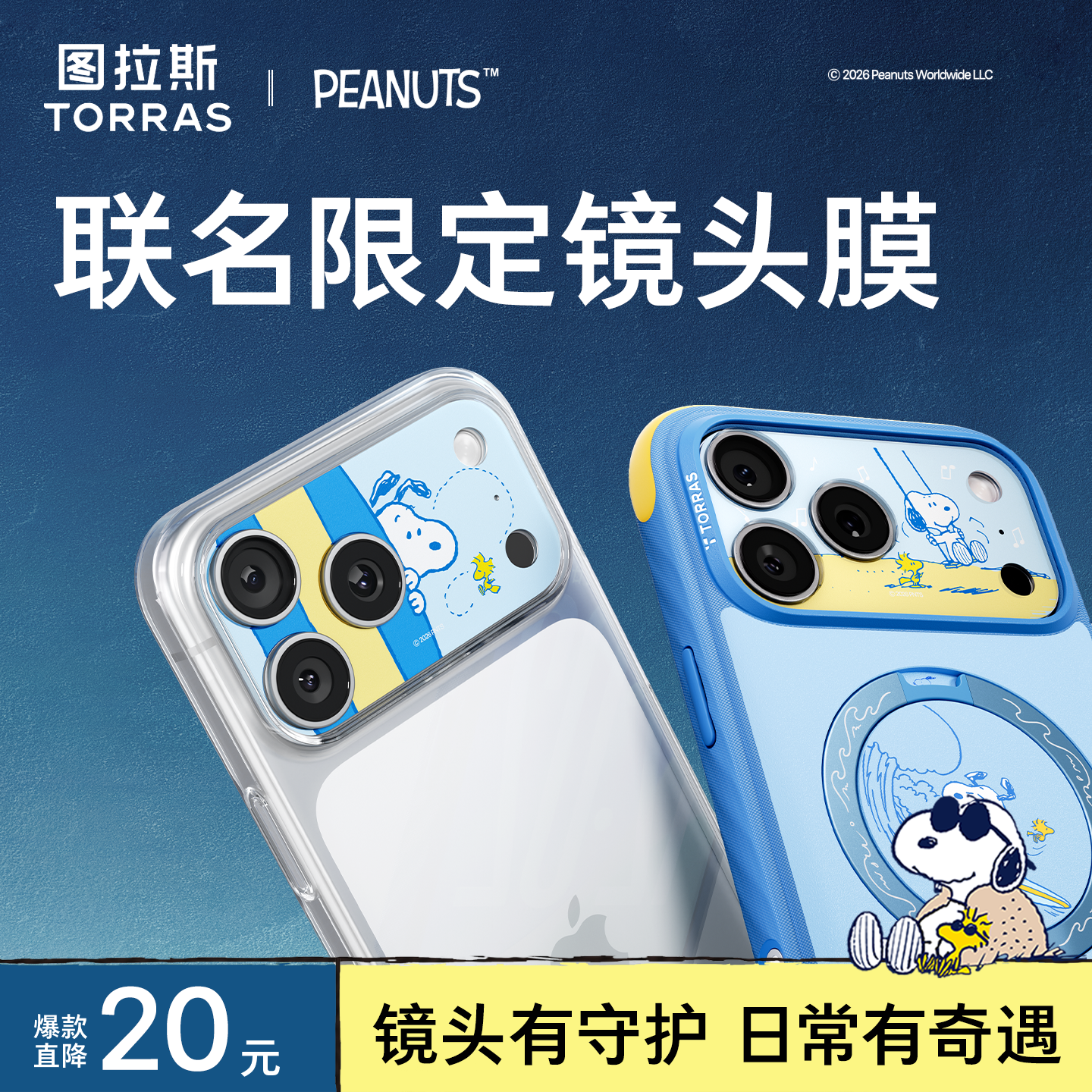 史努比|图拉斯镜头膜新款联名适用苹果17ProMax手机iPhone17pro