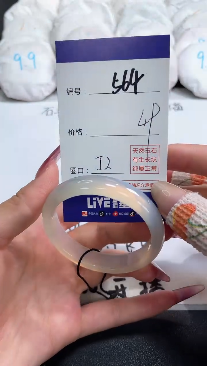 【闪购商品】玛瑙/玉髓手镯未镶嵌564
