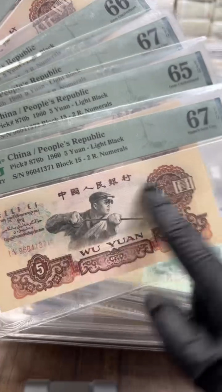 三版币炼钢五元标十包邮包邮包邮包邮