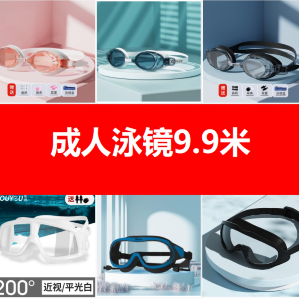 成人泳镜福袋游泳装备男士女士时尚海滩