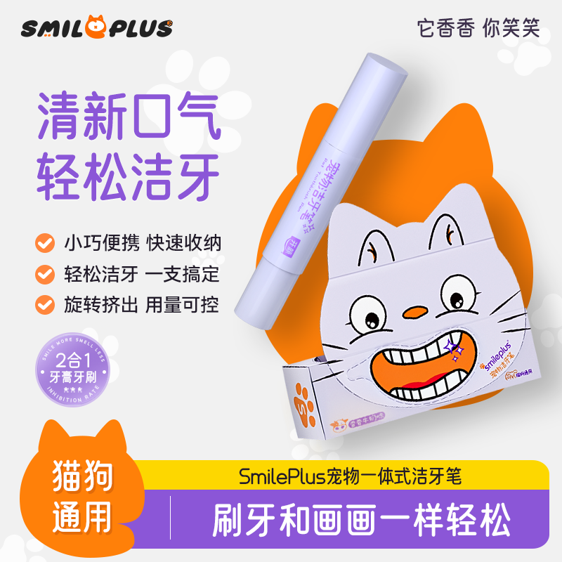 【开颜】宠物洁牙笔牙齿清洁清新口气牙膏刷一体式方便刷牙猫犬通用商品图