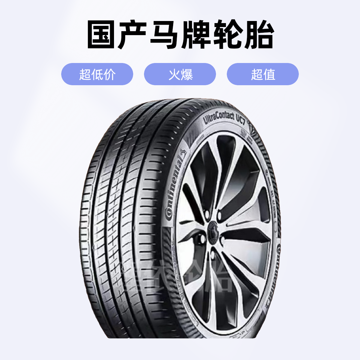 马牌横滨驰翼行保锐驰235/55/18全新正品轮胎