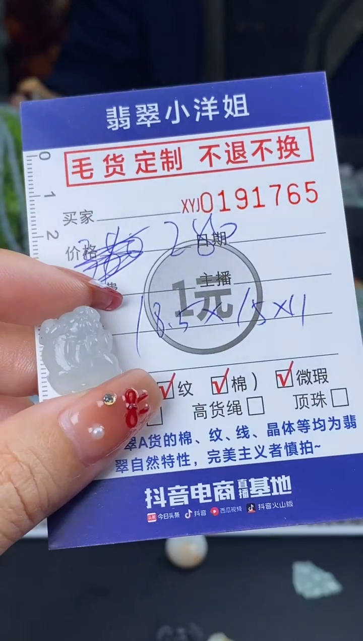 【闪购商品】定制翡翠未镶嵌毛货商品 不退换/1765