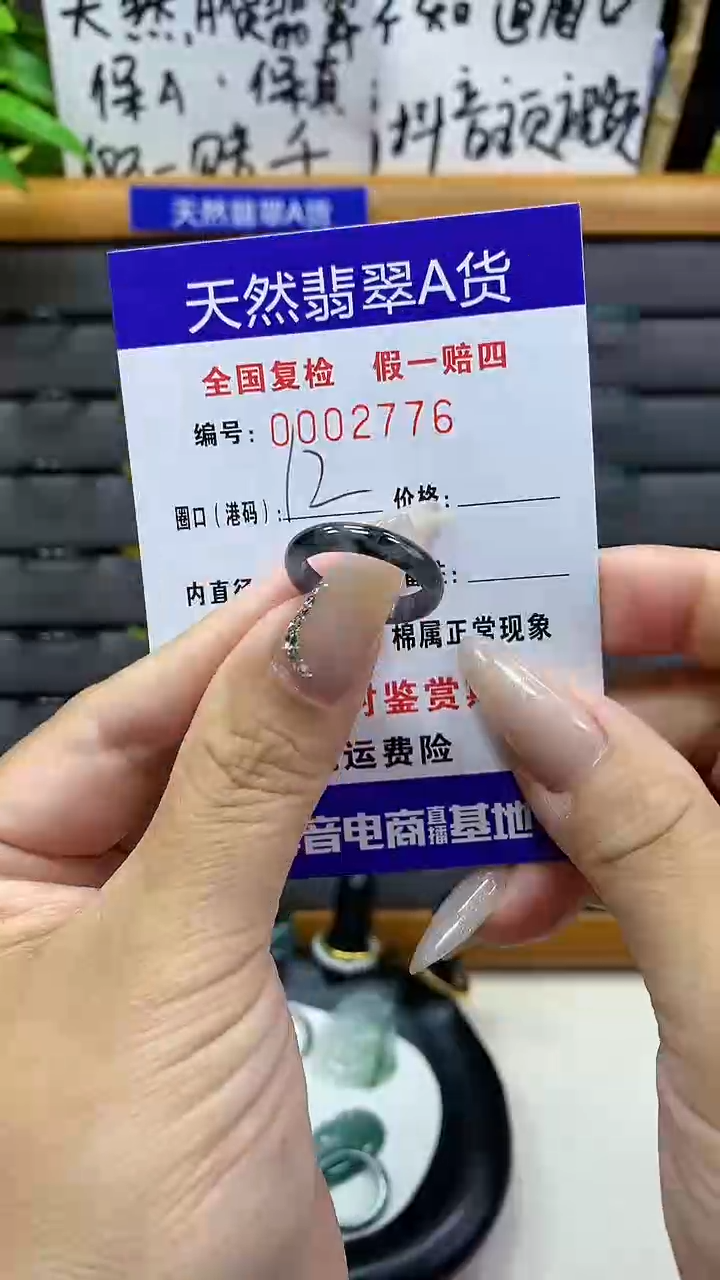 【闪购商品】翡翠戒圈未镶嵌天然翡翠A货2776