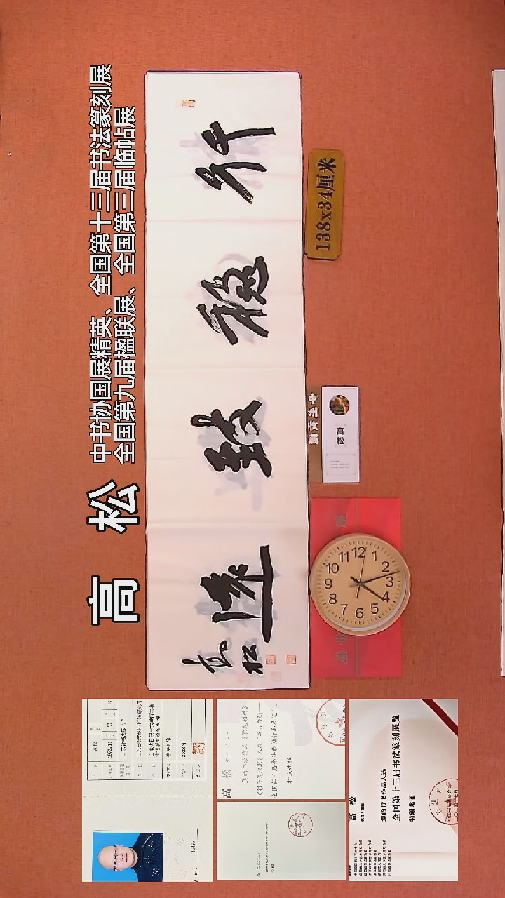 【闪购商品】书法131     高松老师书法作品