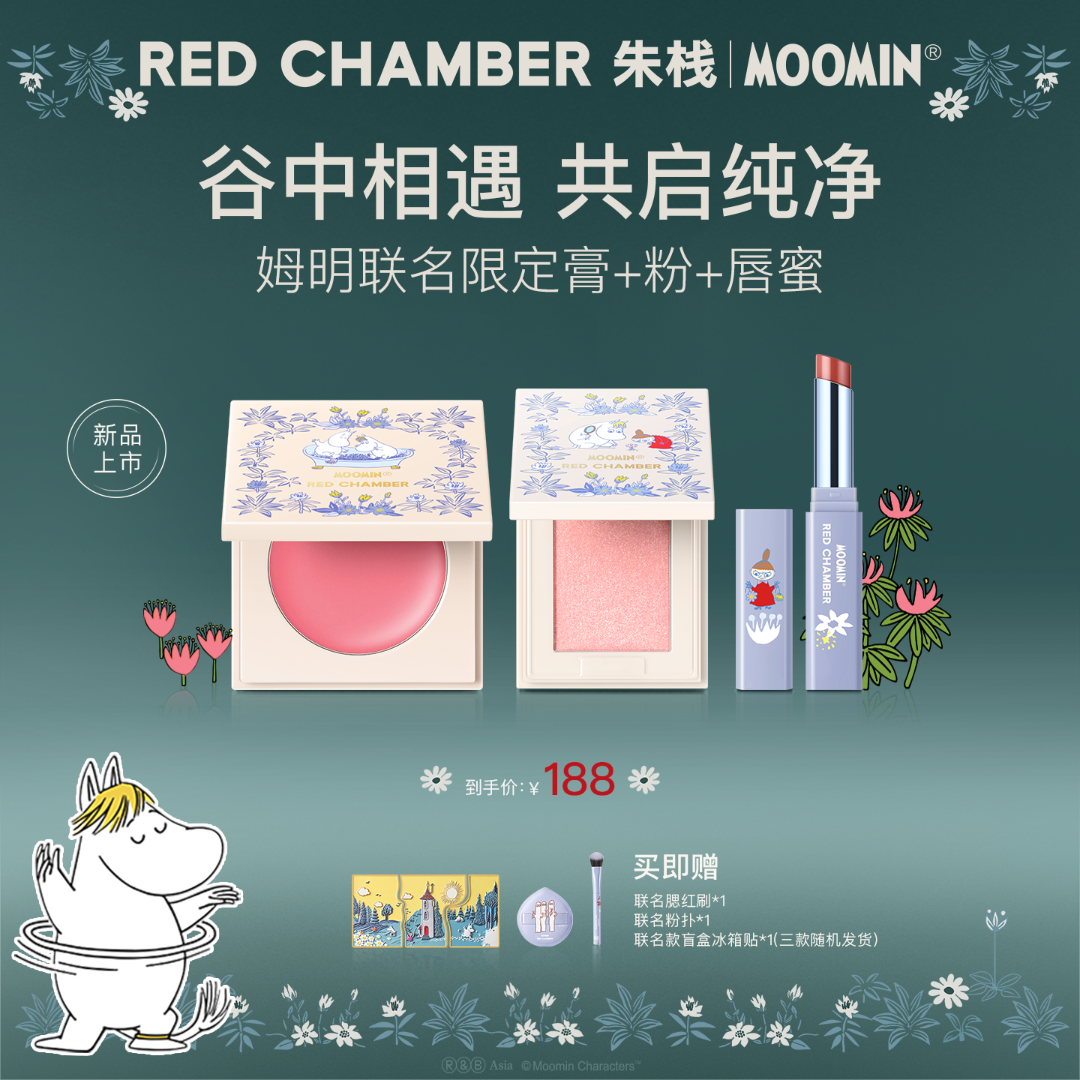 【姆明套组】RED CHAMBER朱栈姆明联名款膏+粉+唇蜜组合-DB