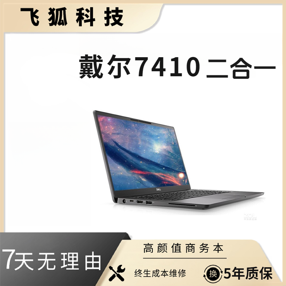 9新 Dell/戴尔  Latitude 7410 二合一  笔记电脑办公便携轻薄