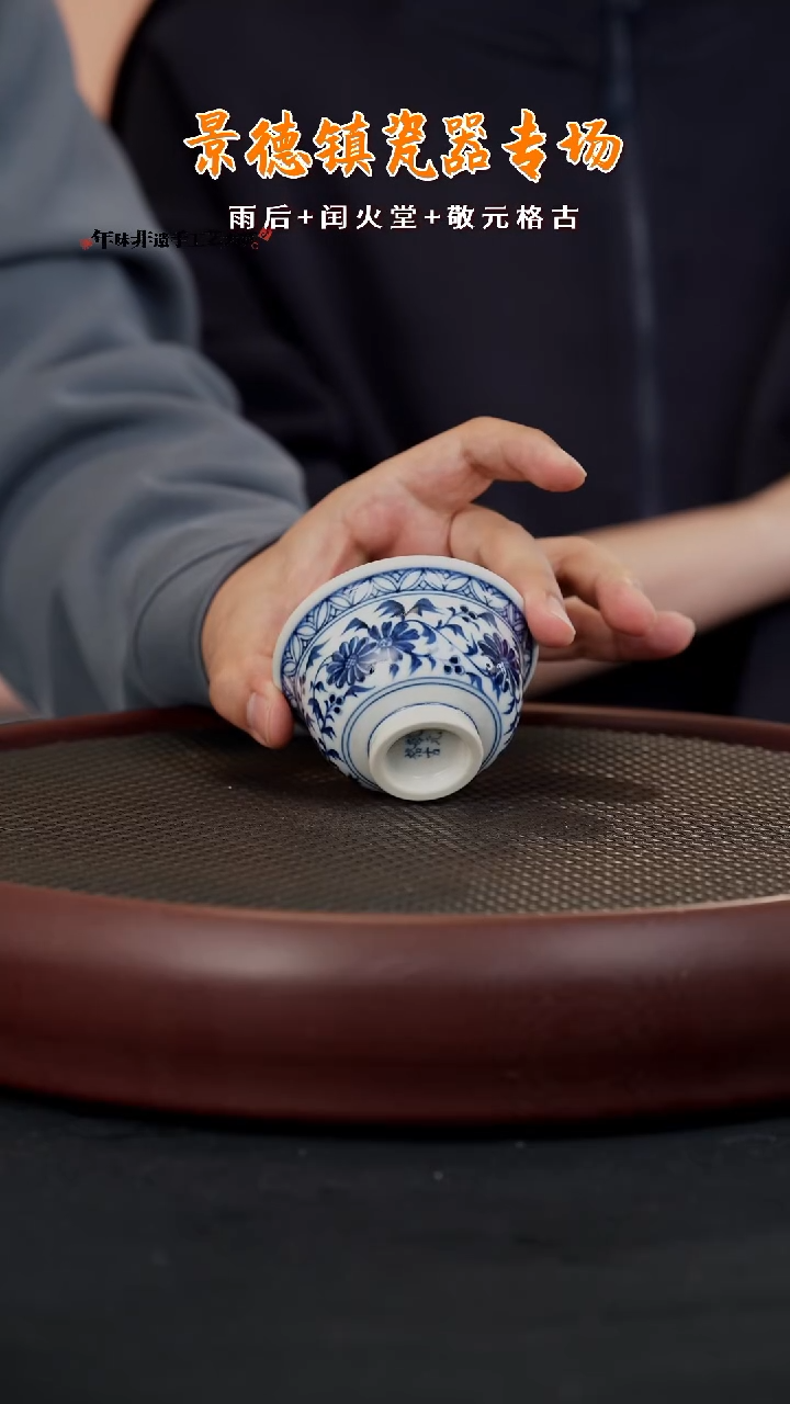【闪购商品】杯LXT105敬元格古元青花缠枝菊纹小压手