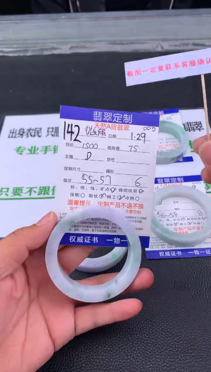 【闪购商品】定制翡翠未镶嵌142#手镯定制链接