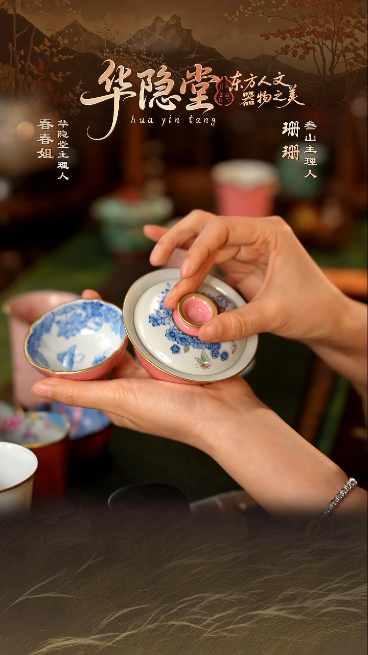 【叁山】华隐堂专属茶周边