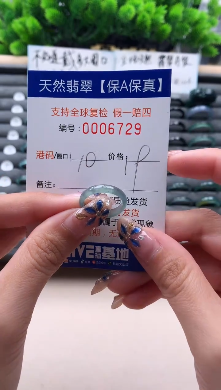 未镶嵌戒指翡翠  6729