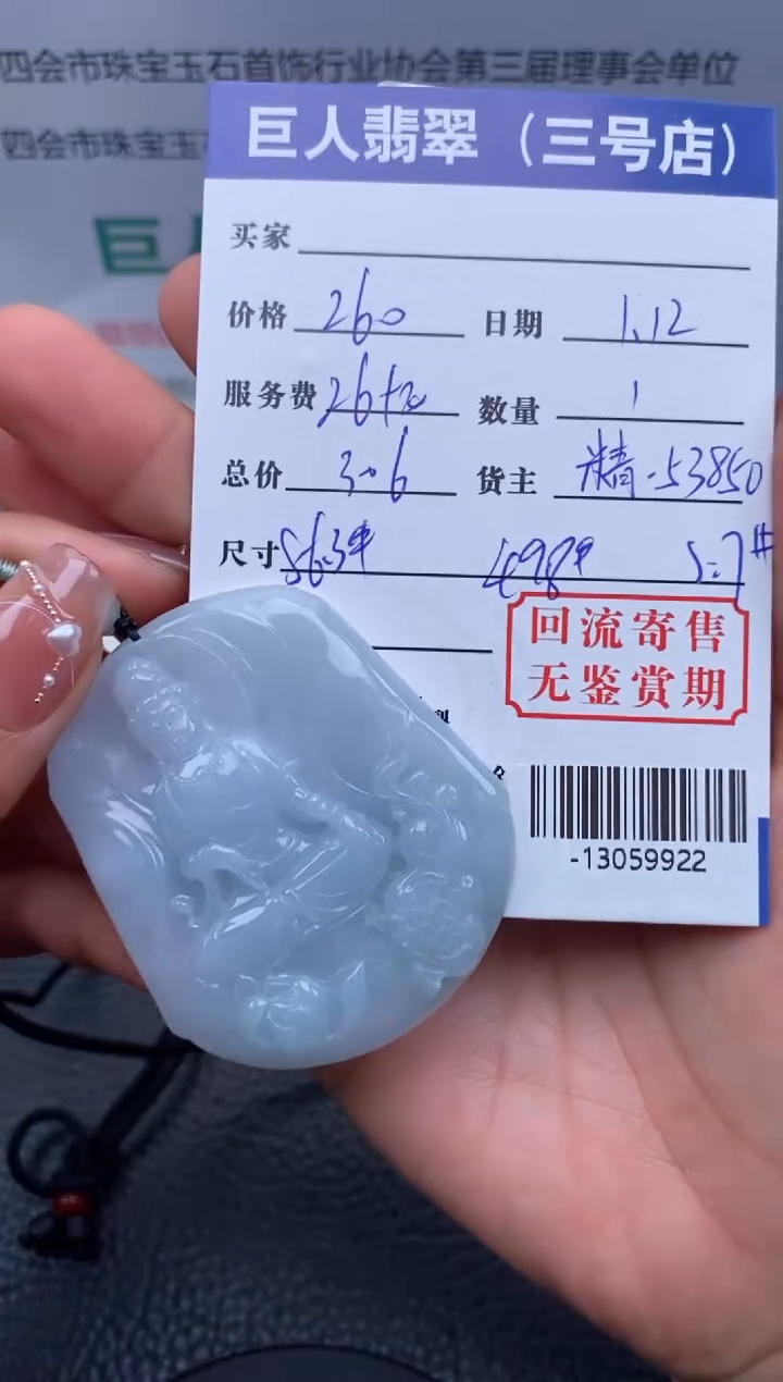 【闪购商品】翡翠颈饰未镶嵌-13059922