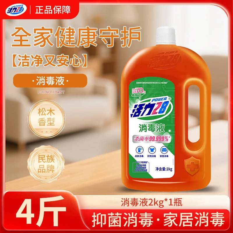 活力28除菌杀菌消毒液2kg瓶装家用衣物宠物地板家居清洁温和清香c