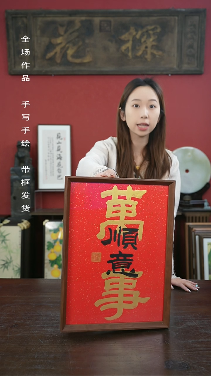 【闪购商品】书法手绘A3-万事顺意