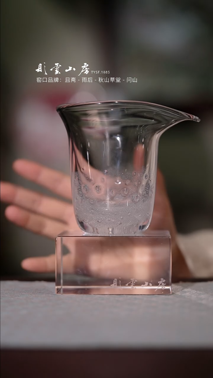 【闪购商品】杯彤云山房水晶玻璃公道杯