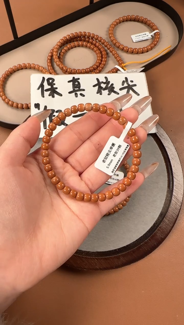 手串橄榄核5.9mm  老挝核尖  老型珠单圈