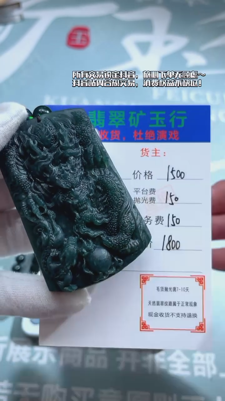 未镶嵌定制翡翠民**小-毛货-不退不换-