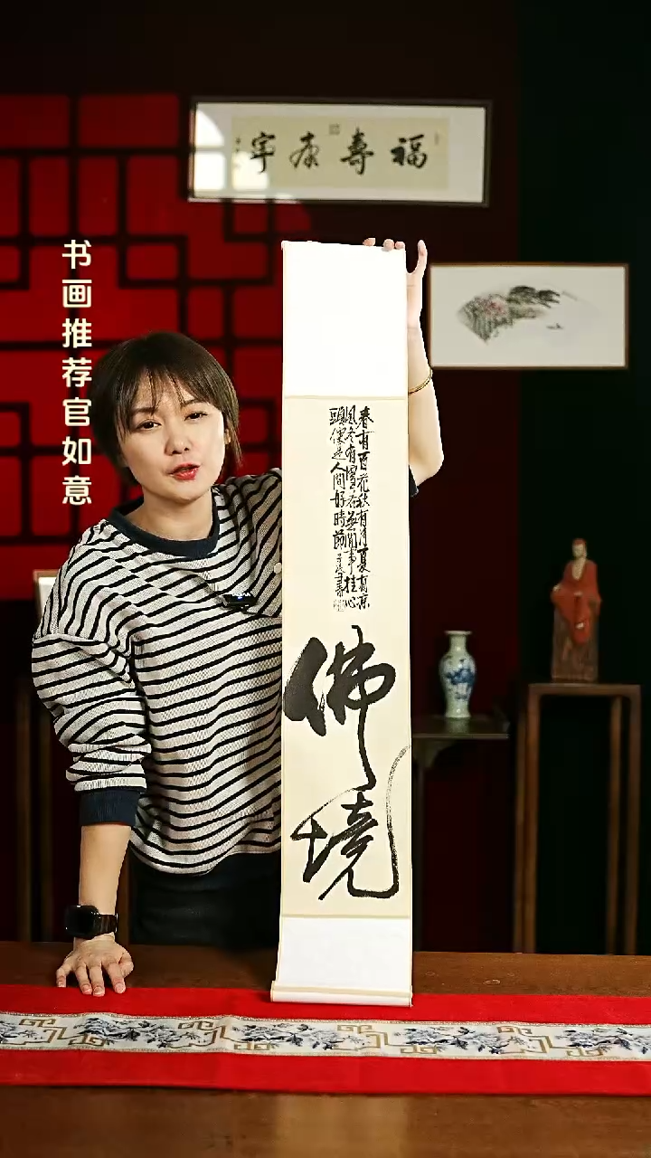 【闪购商品】书法书法卷轴17*110仿古佛境