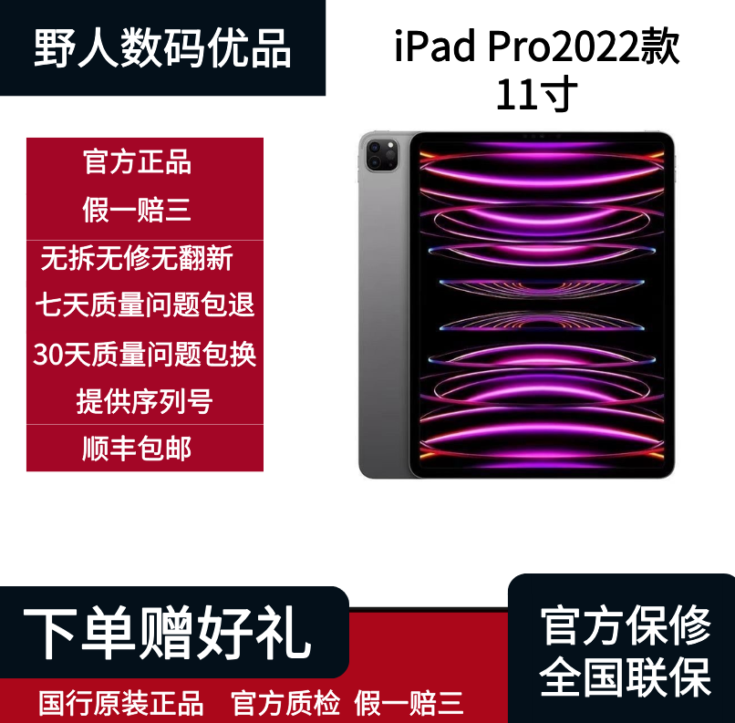 95新 Apple/苹果 11寸iPad Pro 2022款256G零售机原装平板