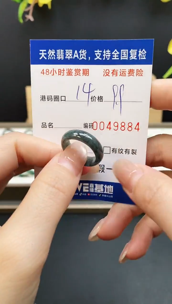 未镶嵌戒指翡翠9884