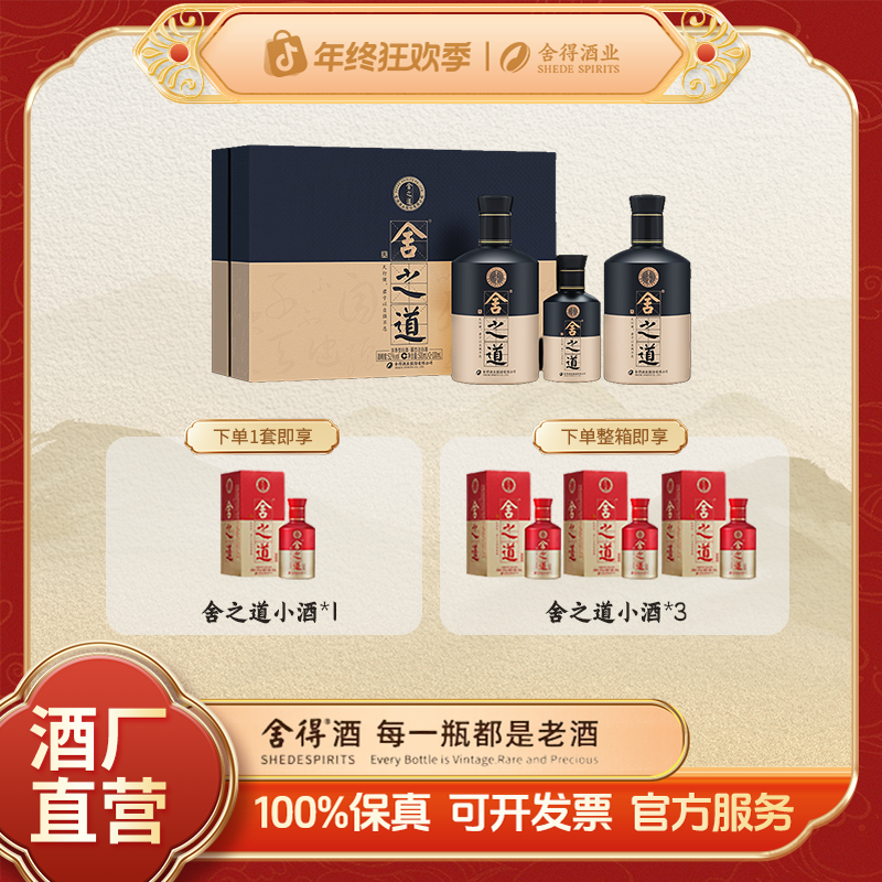 舍得【舍之道天道】（二代）礼盒浓香型52度500ml*2+100ml*1