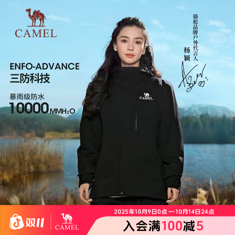 【雨神系列】骆驼冲锋衣男女款天选铠甲三合一户外防水登山徒步防风