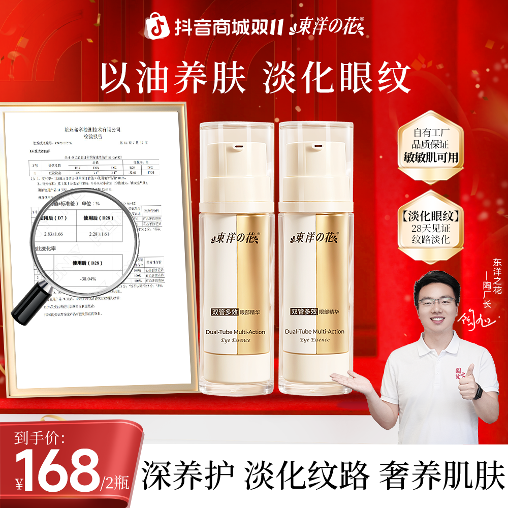 【新品上新】东洋之花双管多效眼部精华眼油抗皱护肤-b