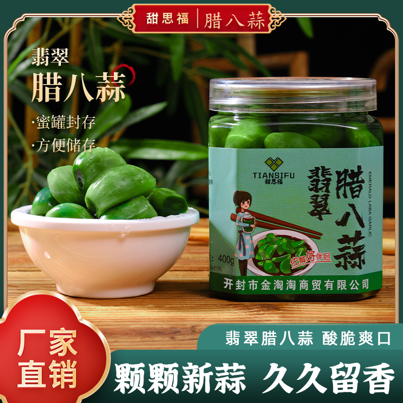 甜思福罐装腊八蒜鲜嫩优质醋泡大蒜绿蒜紫皮大蒜萝卜干香辣脆榨菜