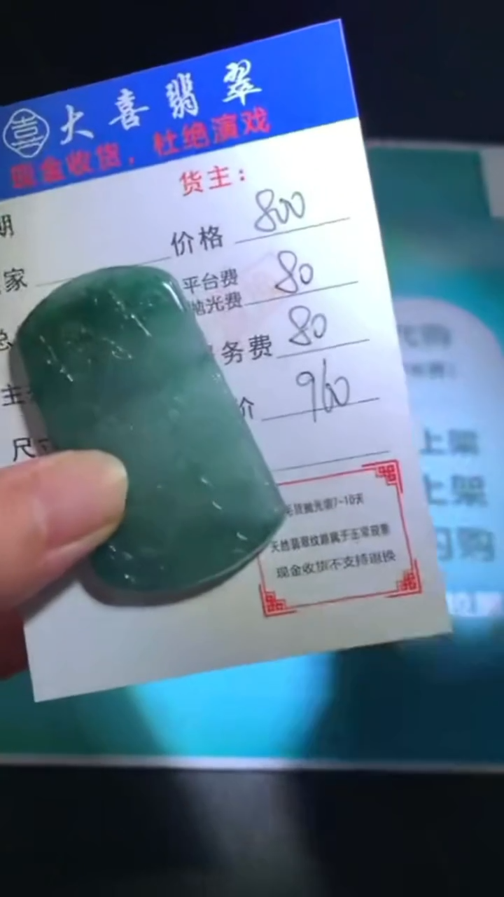 未镶嵌定制翡翠p-毛货不退不换-多样性发货